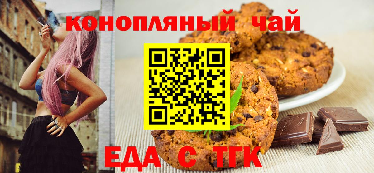 Дюртюли  Печенье с ТГК конопля  Вход с VPN 