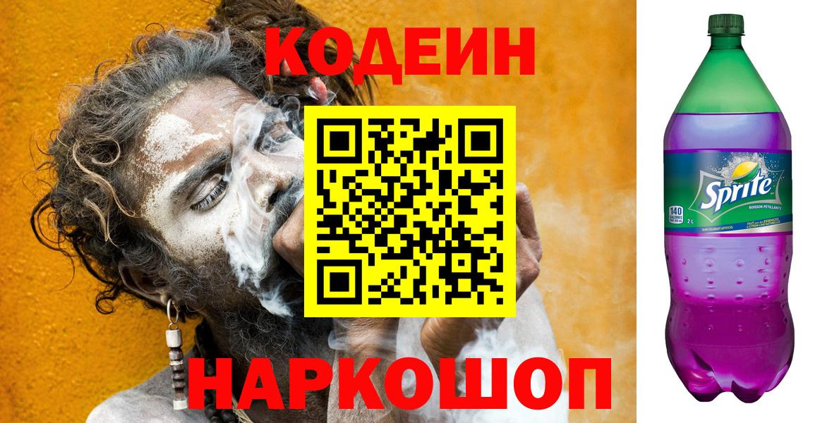Дюртюли  Codein напиток Lean (лин)  Вход с VPN 