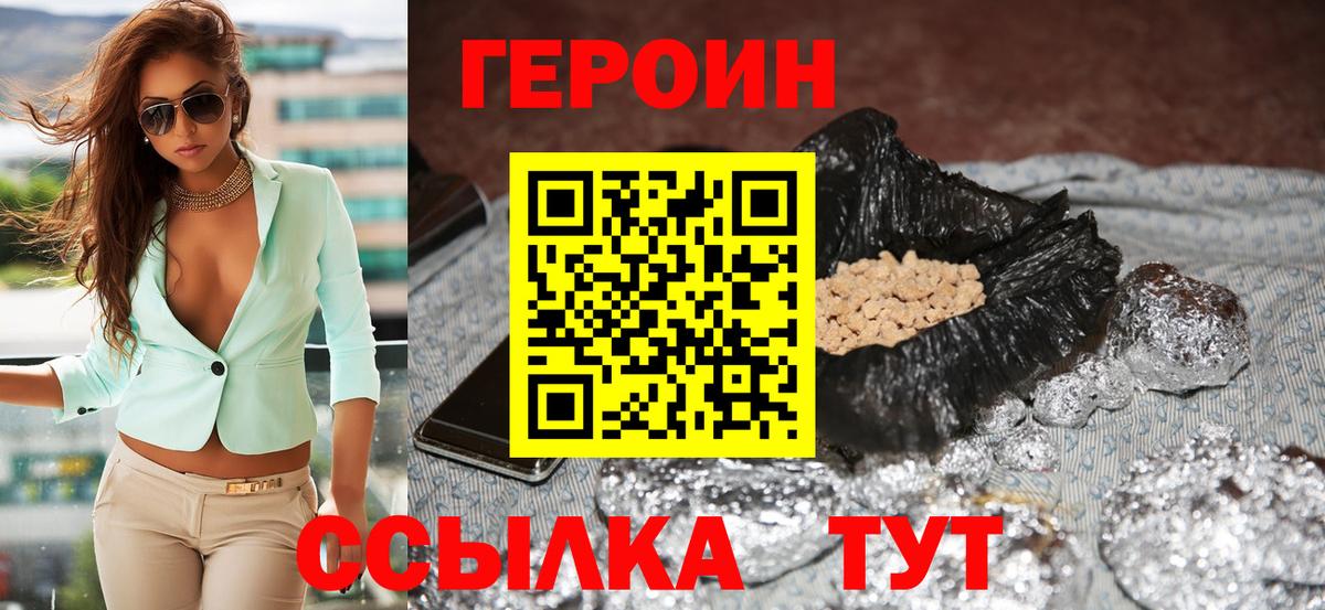 Героин  Вход с VPN  Дюртюли  Героин хмурый 
